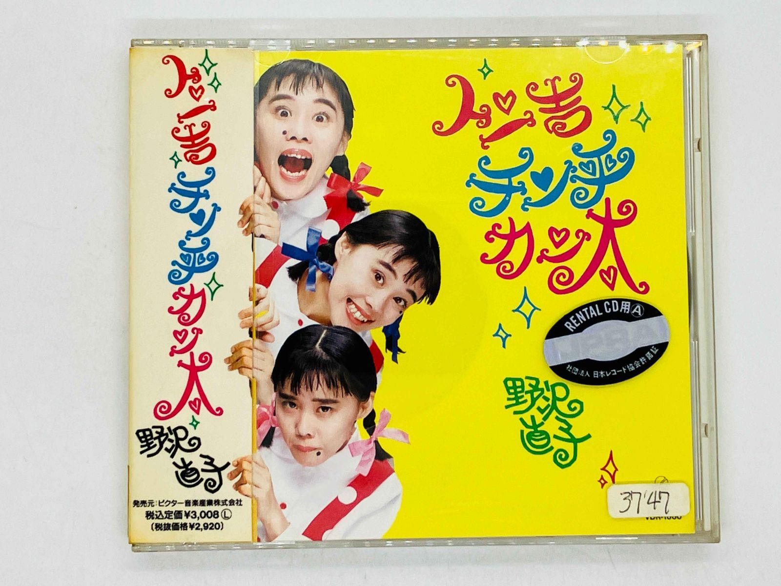 CD レンタル品 野沢直子 / トン吉 チン平 カン太 / TON-KICHI CHIN-PEI