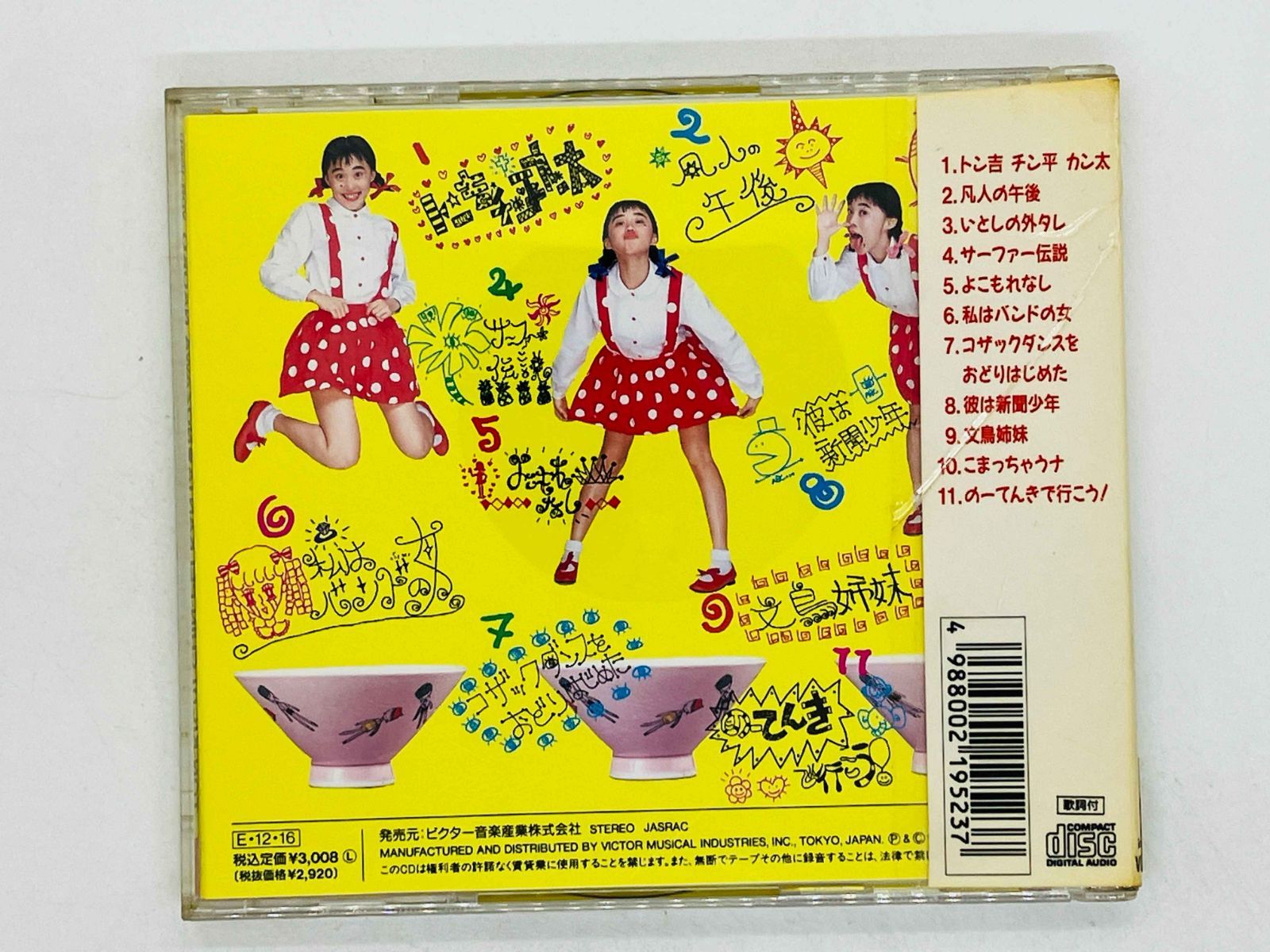 CD レンタル品 野沢直子 / トン吉 チン平 カン太 / TON-KICHI CHIN-PEI