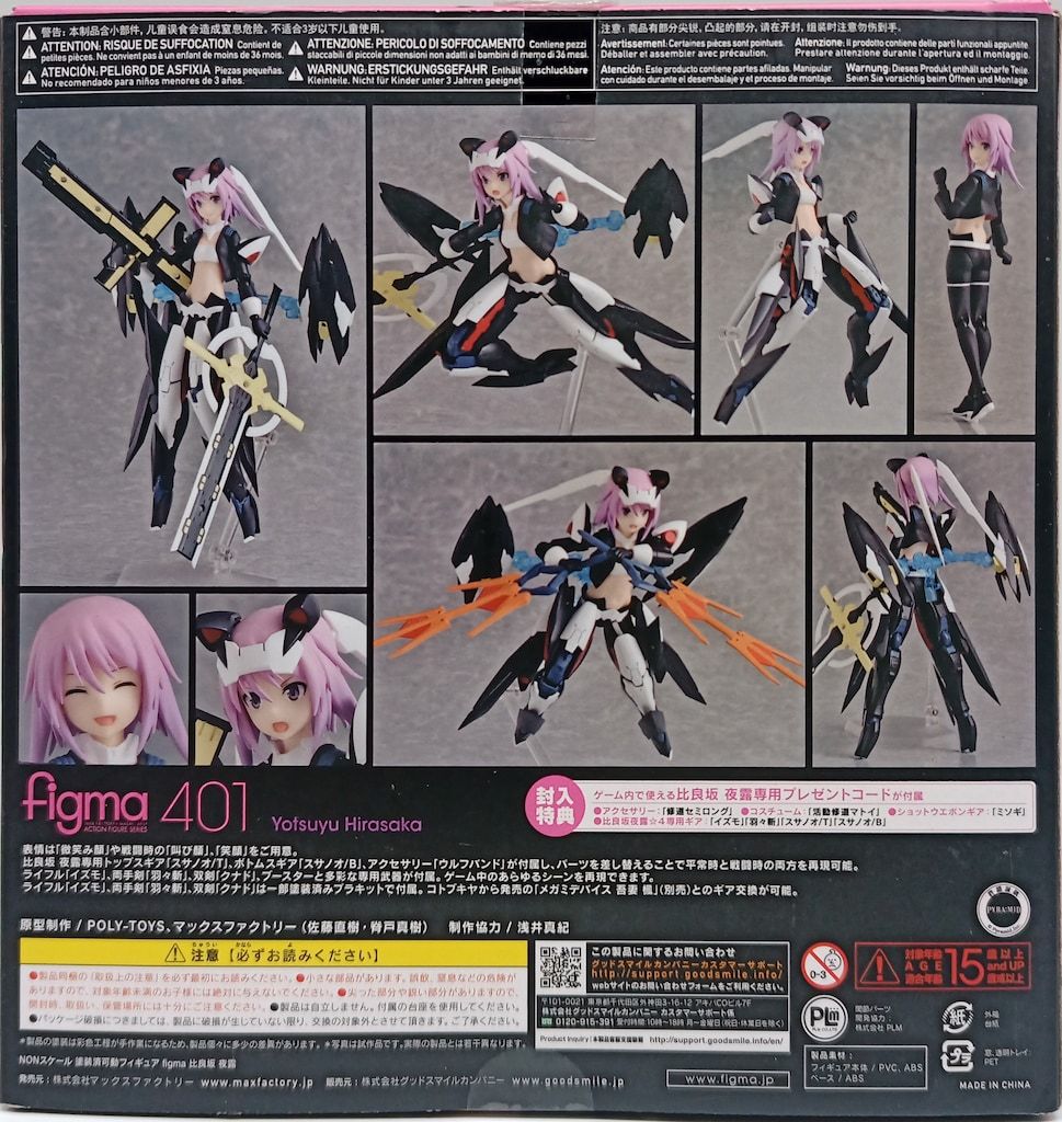 MAXFACTORY figma アリス・ギア・アイギス 比良坂夜露 修正パーツ付