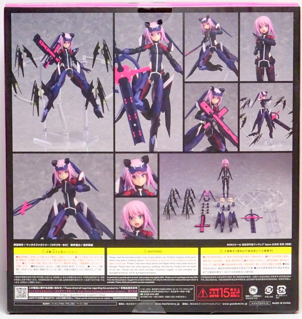 MAXFACTORY figma アリス・ギア・アイギス 比良坂夜露【勇躍】 504