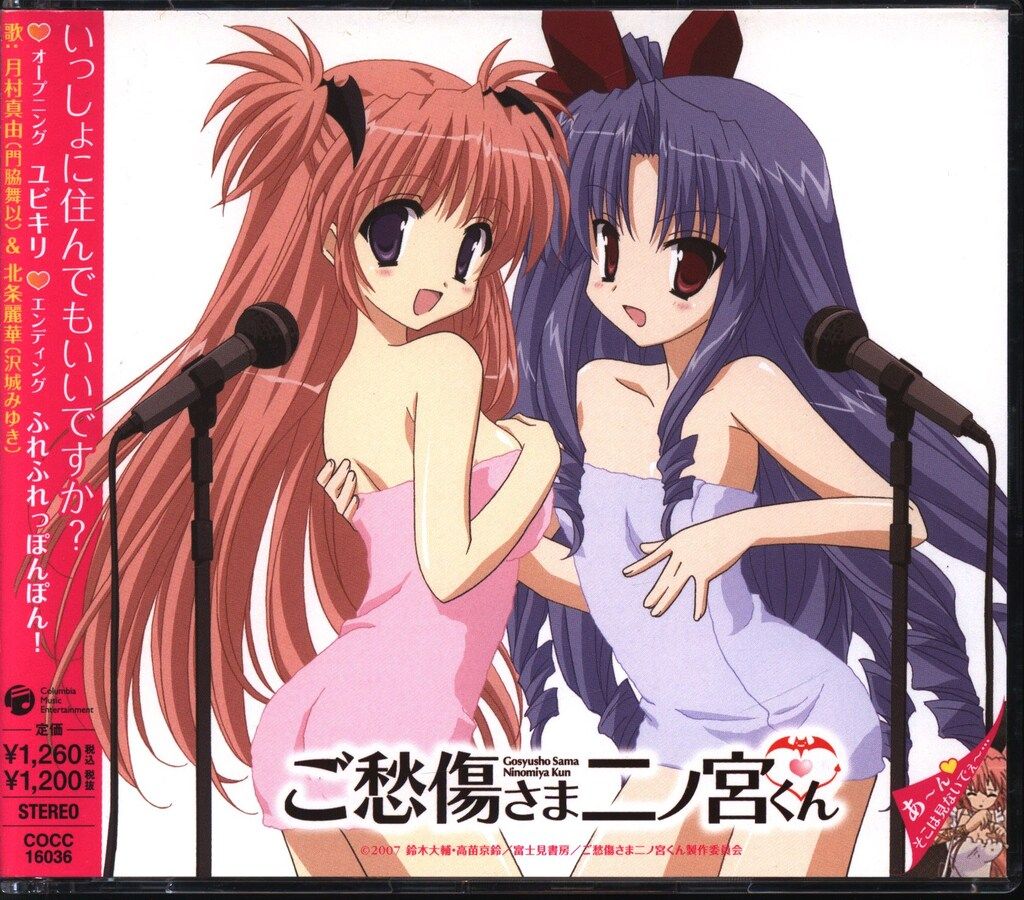 アニメCD ご愁傷さま二ノ宮くん 沢城みゆき&門脇舞以 ユビキリ - メルカリ