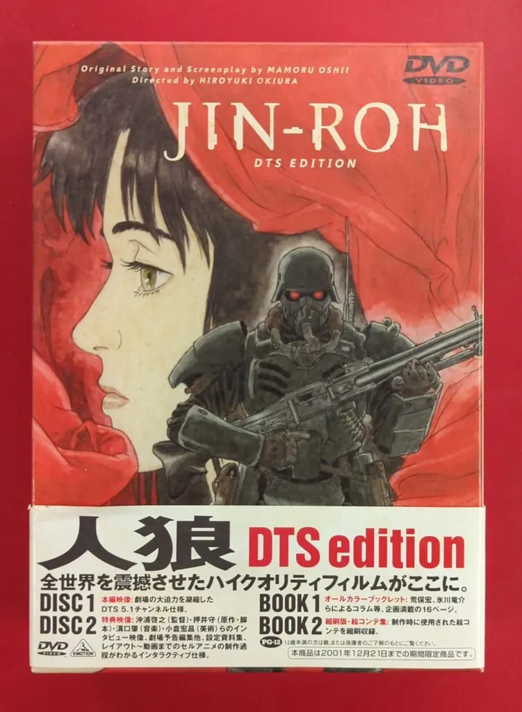 2026年最新】（中古品）人狼 JIN-ROH [DVD]の人気アイテム - メルカリ