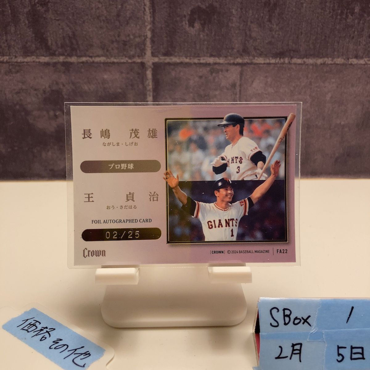 2024 BBM 長嶋茂雄 王貞治 02/25 金箔サイン 読売ジャイアンツ Dual