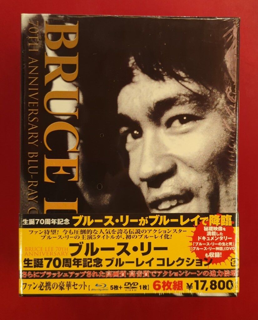 未開封 外国映画Blu-ray ブルース・リー 生誕70周年記念 ブルーレイ