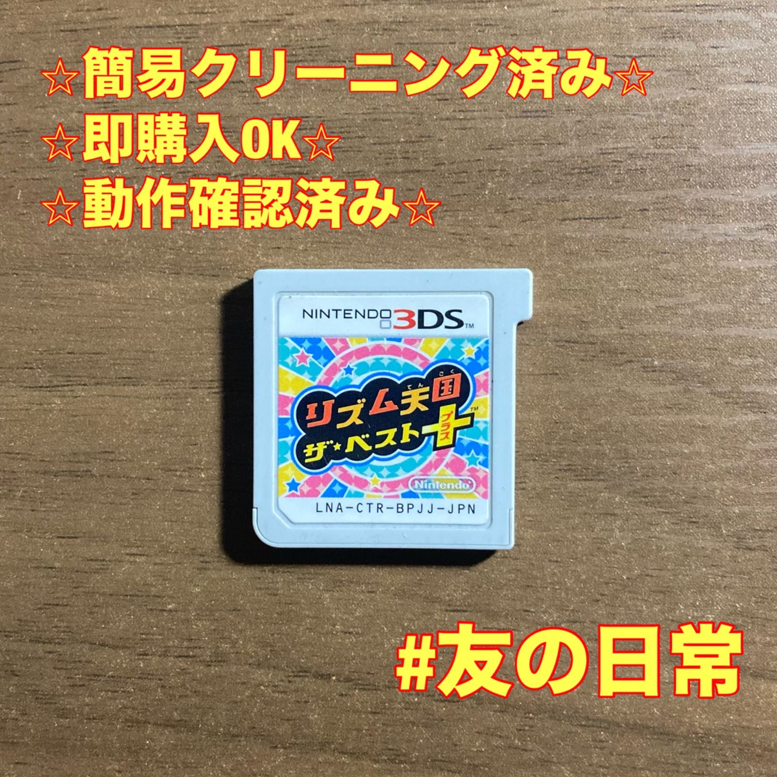 リズム 3DS リズム天国 ザ・ベスト＋ ソフトのみ 天国 ザ ベスト 中古 