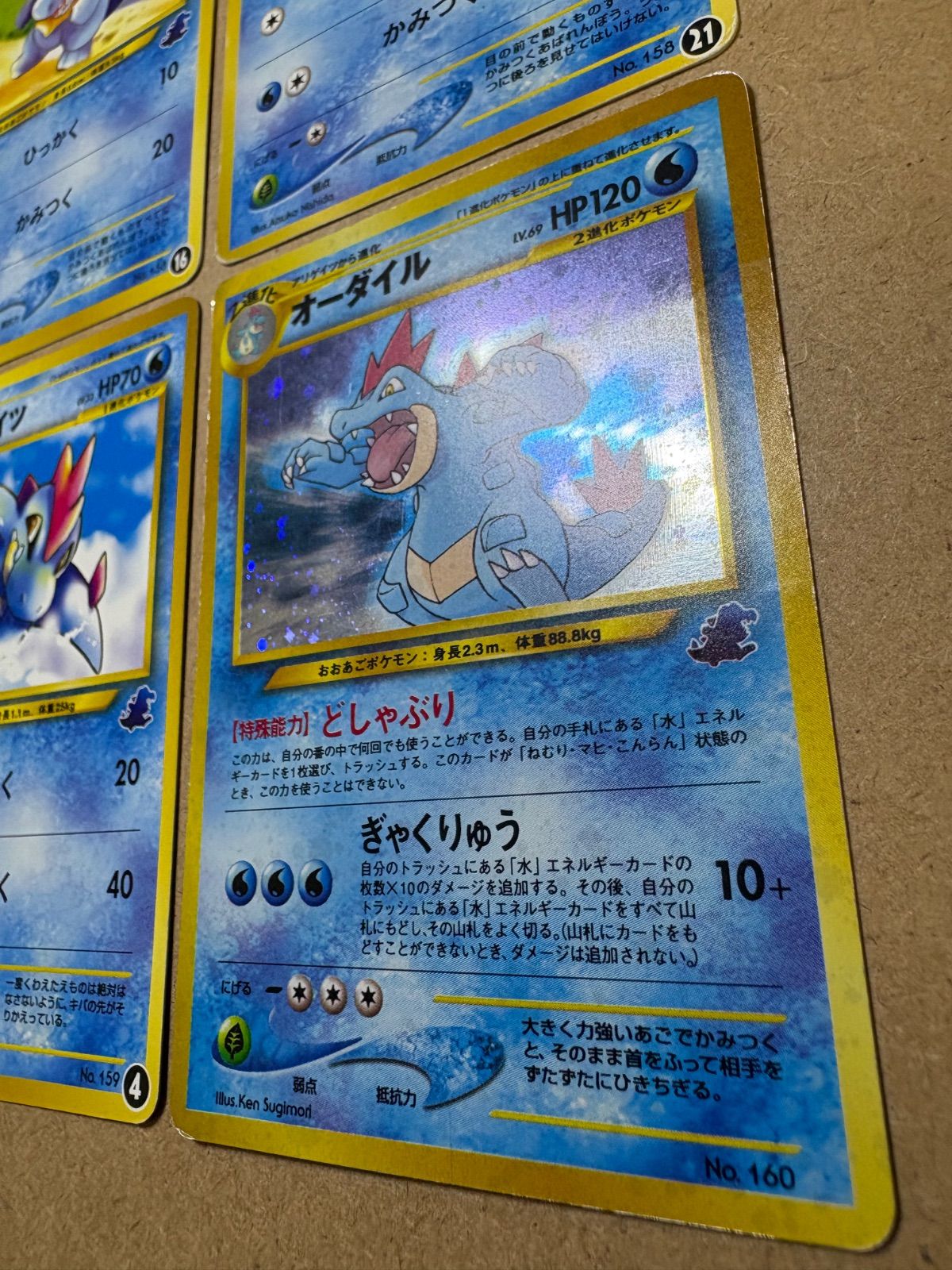 イントロパックneoのオーダイル＆アリゲイツ＆ワニノコ×2(16/21