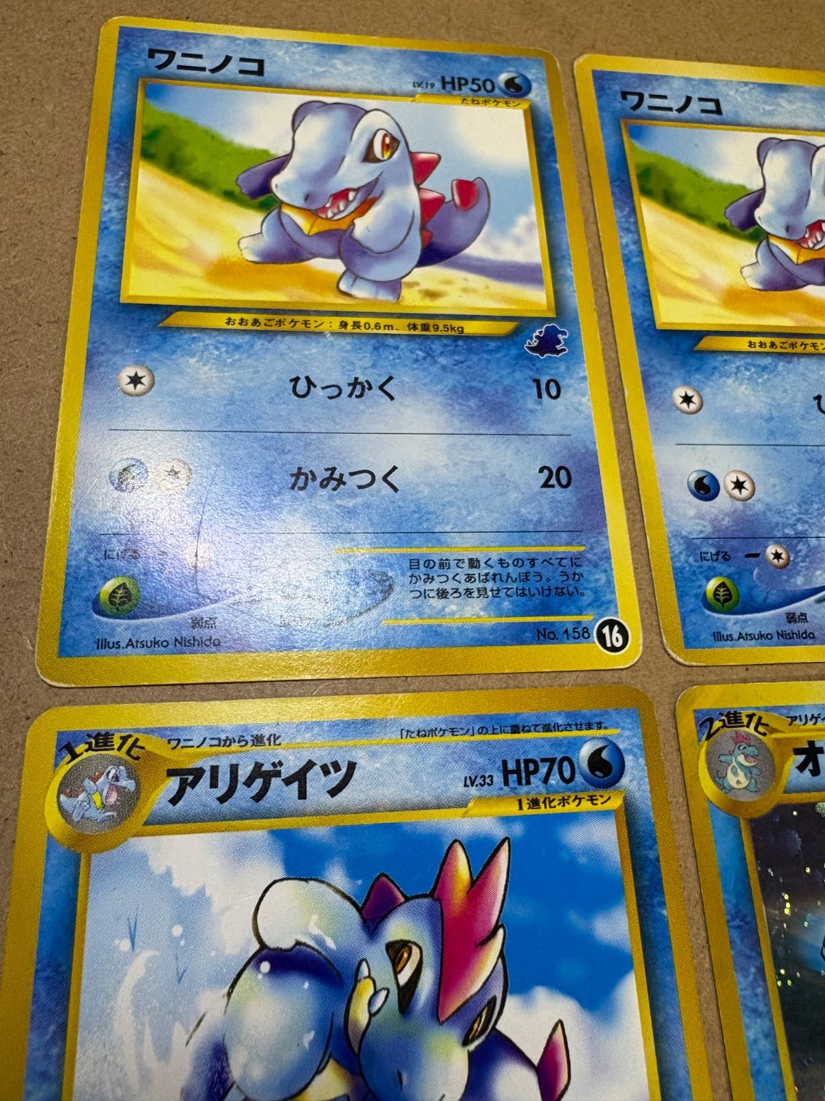 イントロパックneoのオーダイル＆アリゲイツ＆ワニノコ×2(16/21