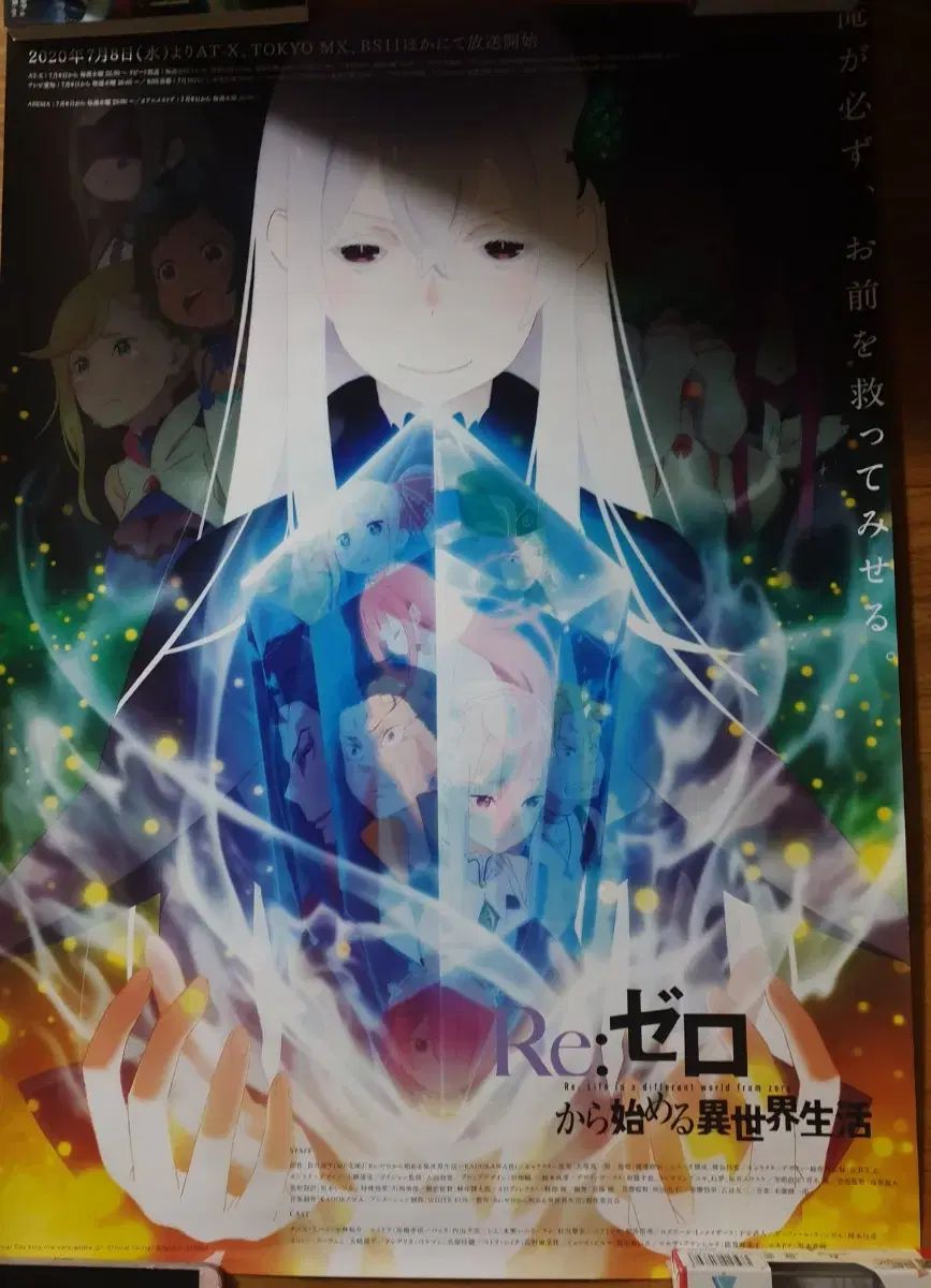 Re:ゼロから始める異世界生活(リゼロ) 公式 オフィシャル ポスター b2