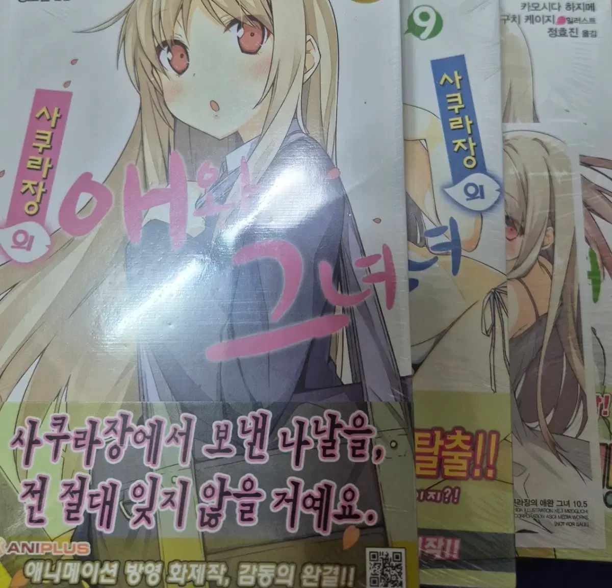 サクラ荘の 彼女 9 10 5 初回版 未開封