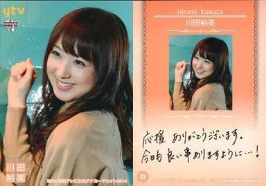 中古】コレクションカード(女性) 23[レギュラーカード]：川田裕美