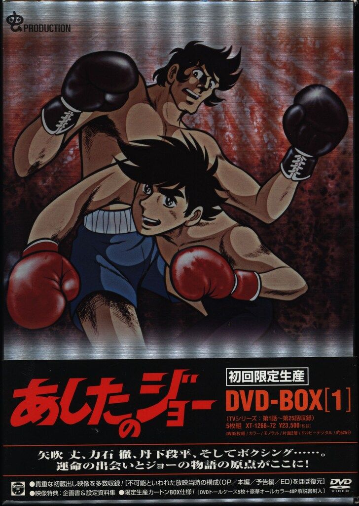 アニメDVD あしたのジョー DVD-BOX 1 - メルカリ