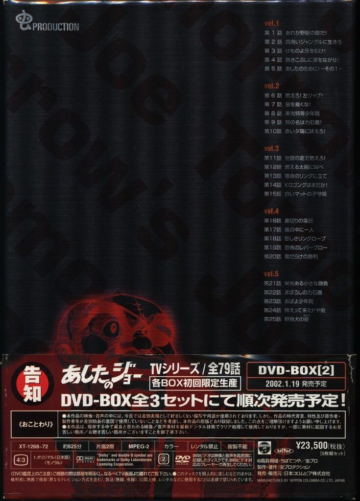 アニメDVD あしたのジョー DVD-BOX 1 - メルカリ