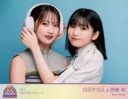 中古】生写真(女性) 22/7(ナナブンノニジュウニ)/白沢かなえ・西條和