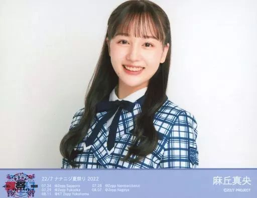 中古】生写真(女性) 22/7(ナナブンノニジュウニ)/麻丘真央/横型