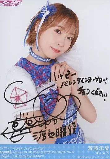 中古】生写真(女性) Aqours/斉藤朱夏/印刷サイン・メッセージ入り