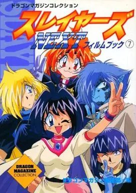 中古】アニメムック ≪アニメ・漫画系書籍≫ スレイヤーズNEXT