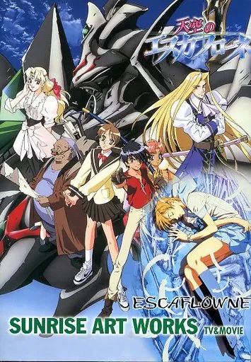 中古】アニメムック ≪アニメ・漫画系書籍≫ 天空のエスカフローネ