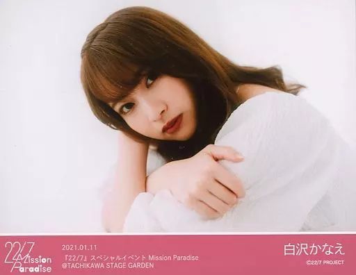 中古】生写真(女性) 22/7(ナナブンノニジュウニ)/白沢かなえ/横型