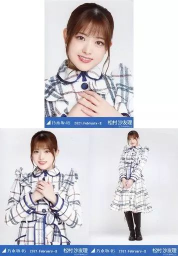 中古】生写真(乃木坂46) ◇松村沙友理/「乃木坂46 2021.February-II