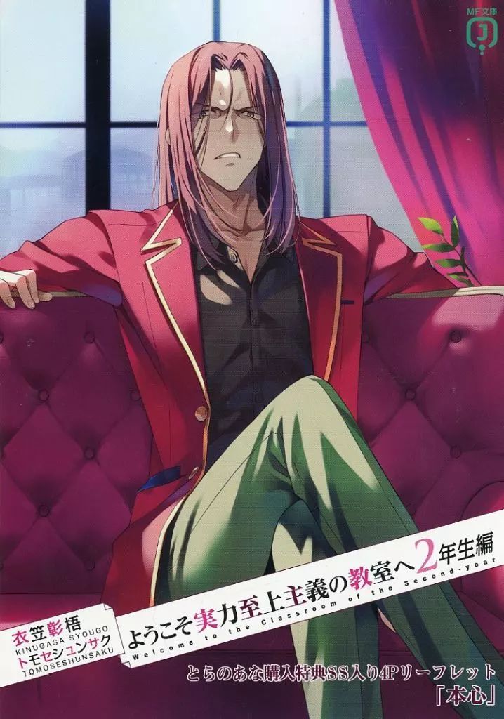 中古】アニメムック ≪リーフレット・小冊子≫ ようこそ実力至上主義の