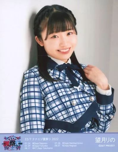 中古】生写真(女性) 22/7(ナナブンノニジュウニ)/望月りの/上半身