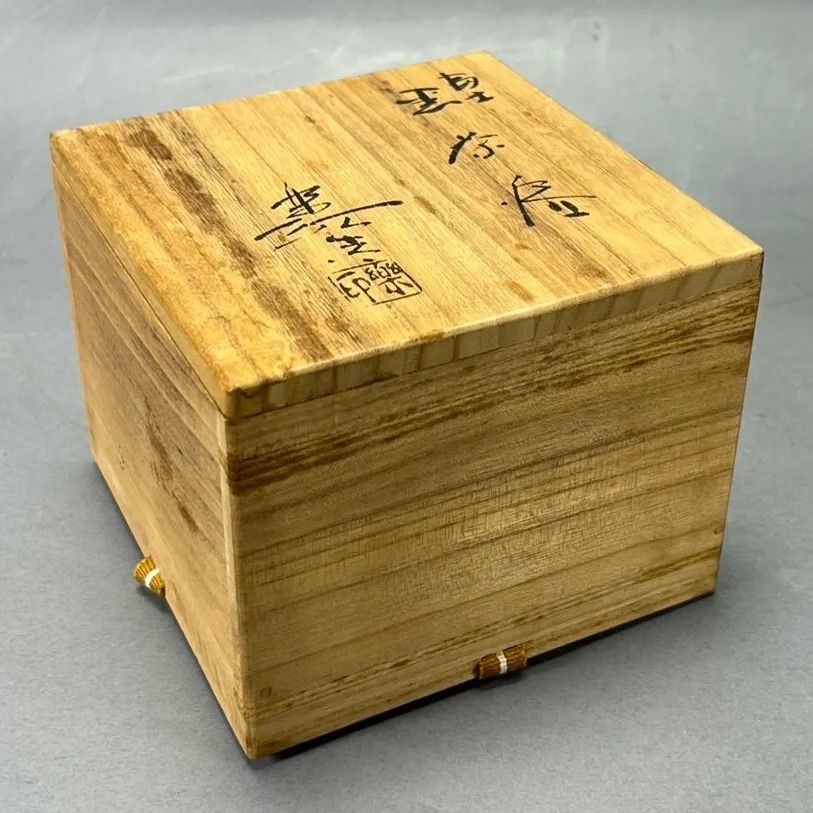 幽玄】福井楽印 黒茶碗 共箱 茶道具 抹茶碗 - メルカリ
