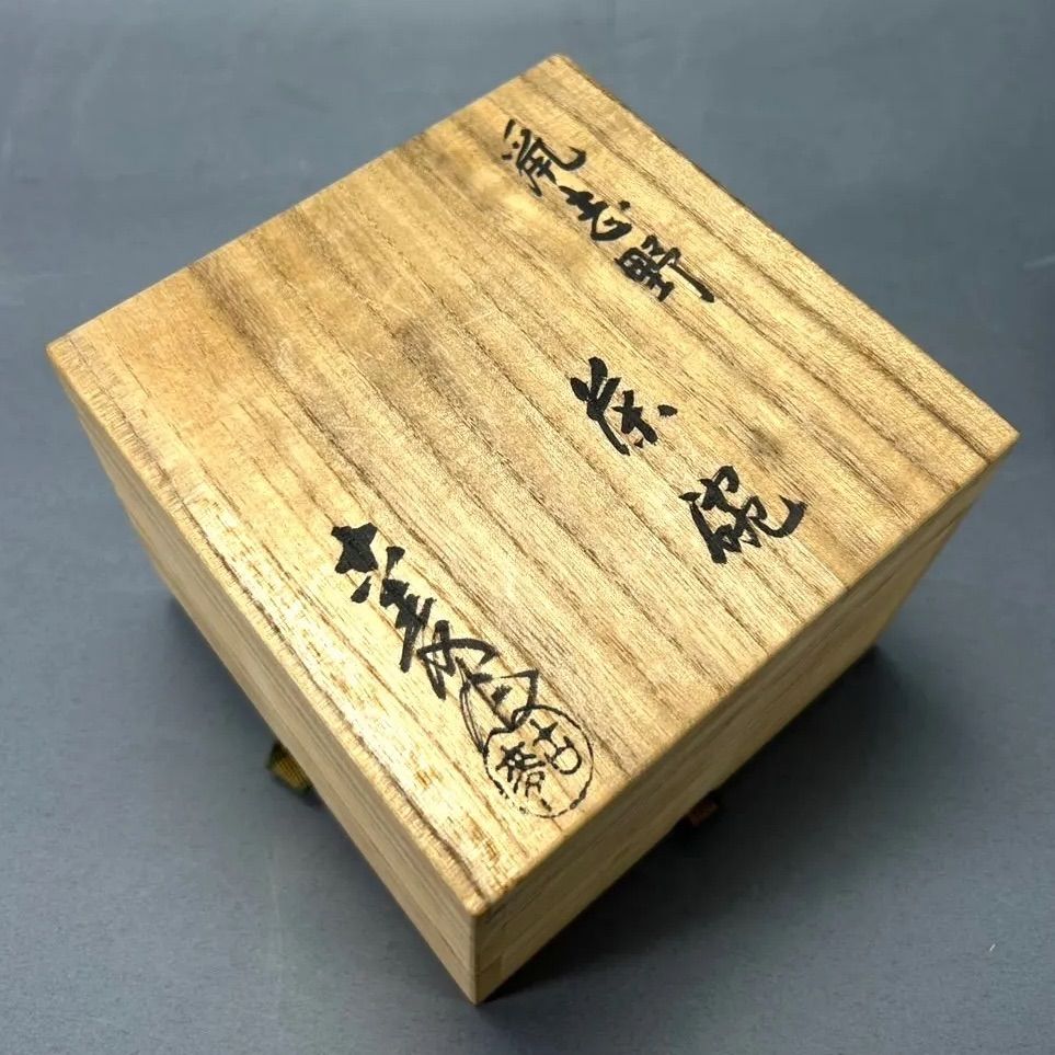 幽玄】水野古麦 鼡志野 茶碗 共箱 茶道具 抹茶碗 - メルカリ