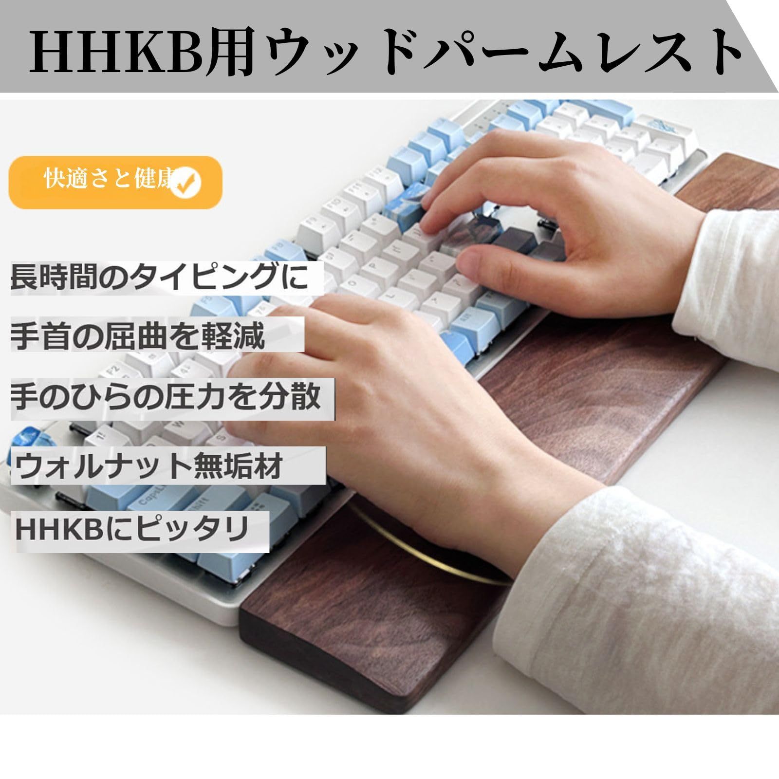 Life2キク HHKB用 ウッドパームレスト 天然木 木製リストレスト ウォルナット無垢材 アームレスト キーボード用