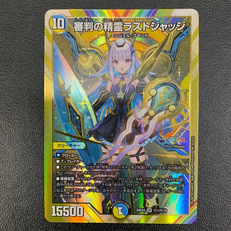 中古品】 デュエルマスターズ 審判の精霊ラストジャッジ スーパーレア