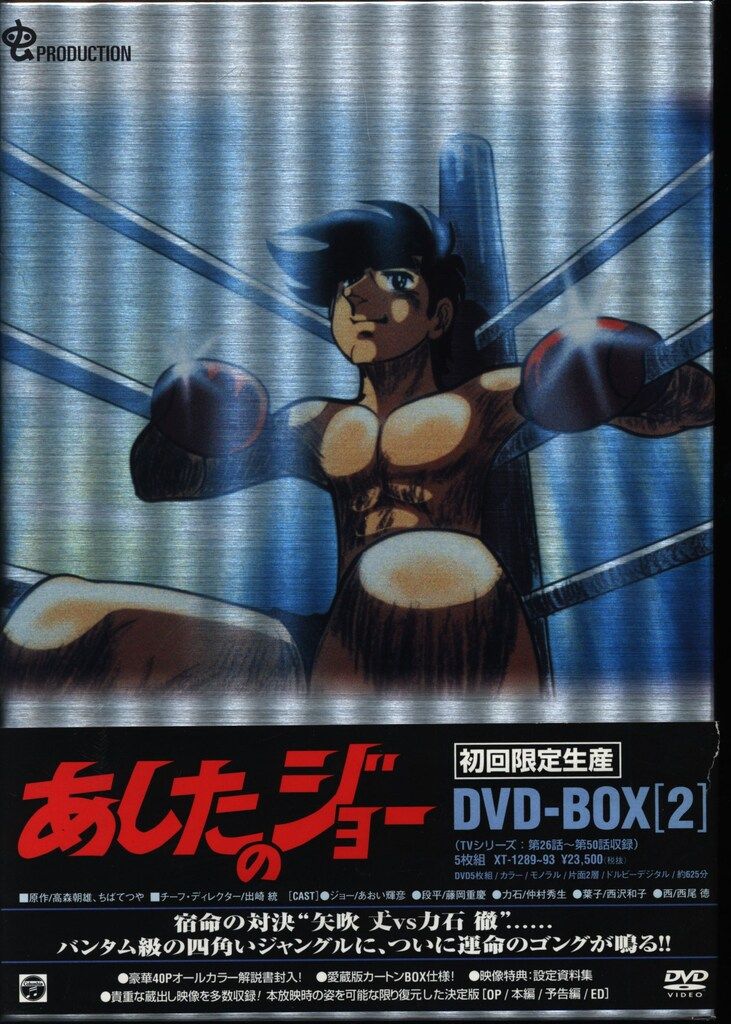 アニメDVD あしたのジョー DVD-BOX 2 - メルカリ