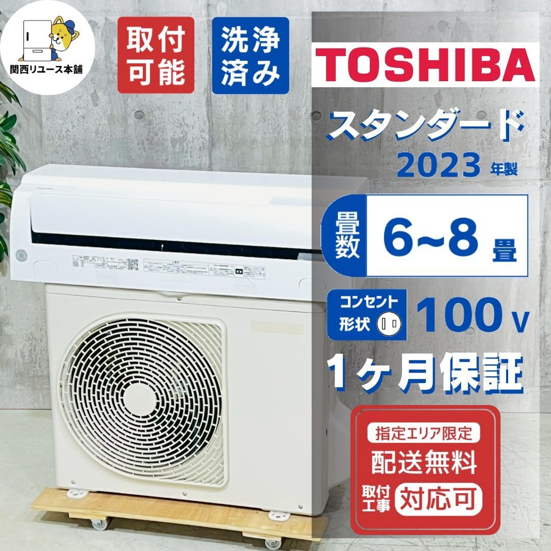 ♦️TOSHIBA a4785 エアコン 6畳用 2023年製 20♦️ - メルカリ