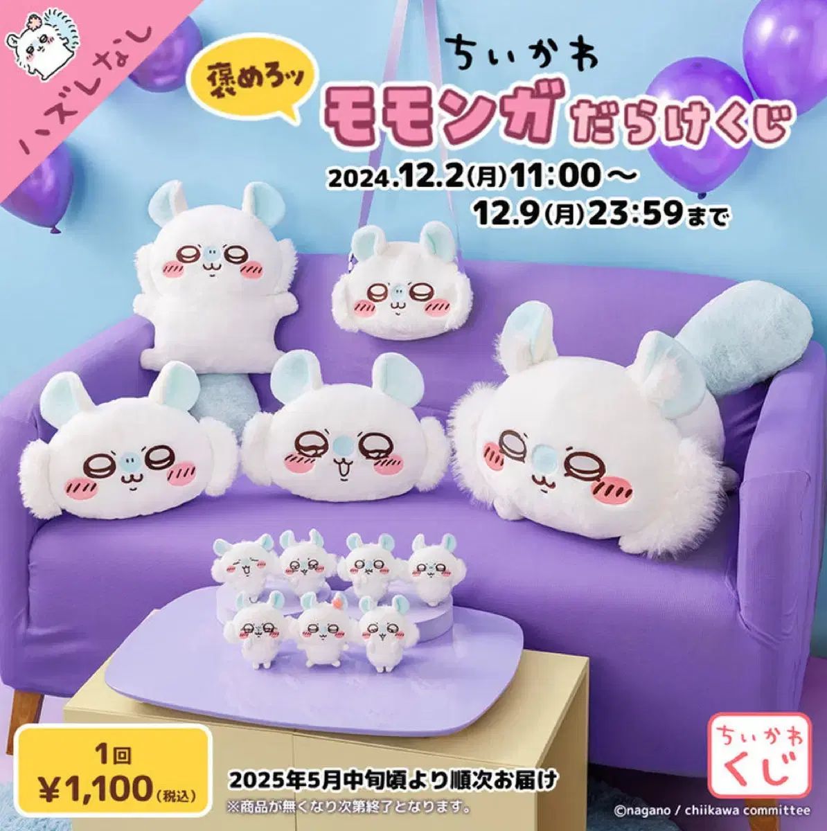 ちいかわ モモンガ ぬいぐるみ マスコット (桜) - メルカリ