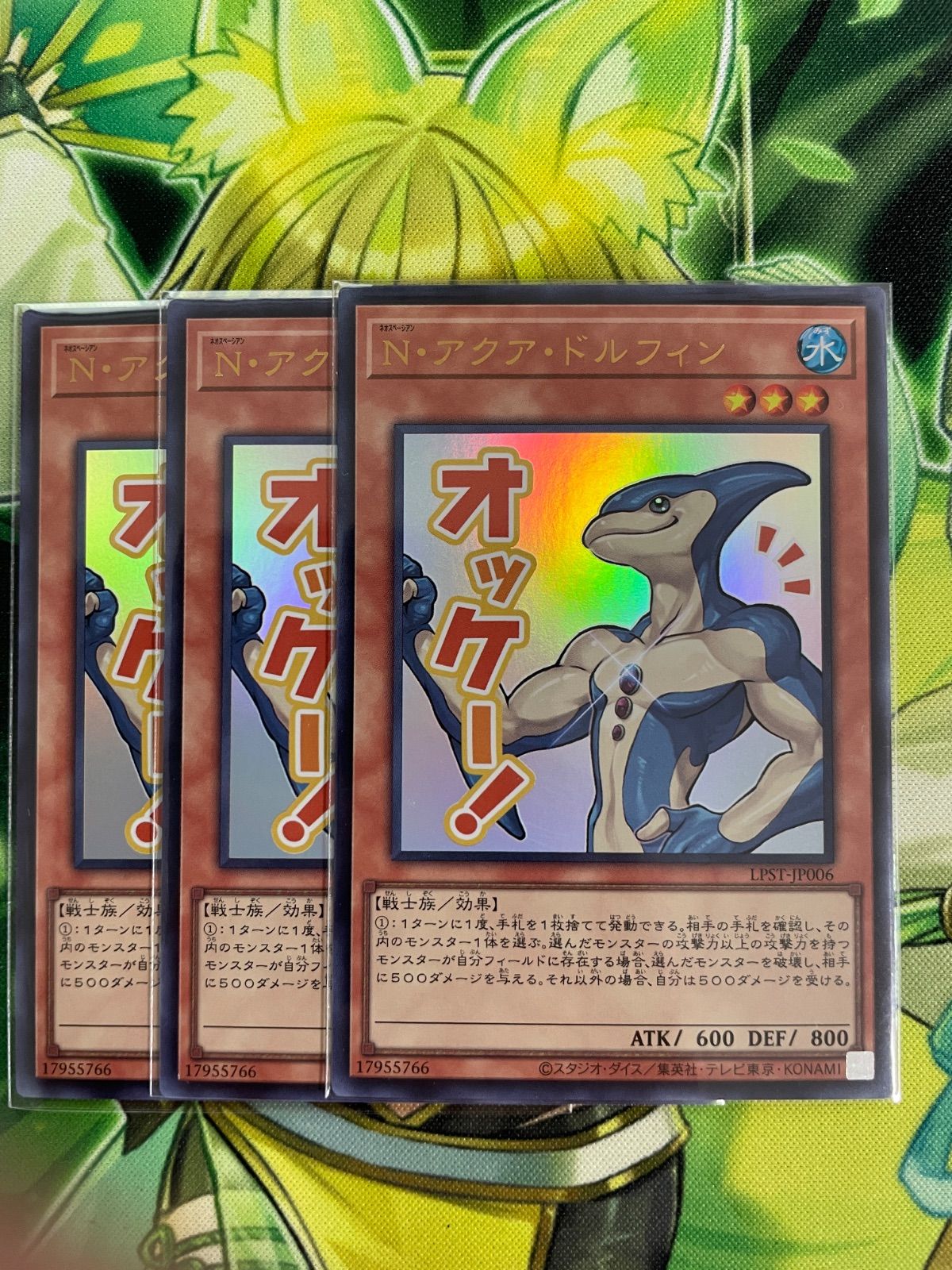 遊戯王 N・アクアドルフィン レリーフ 3枚セット 良品 断捨離 売切終了 