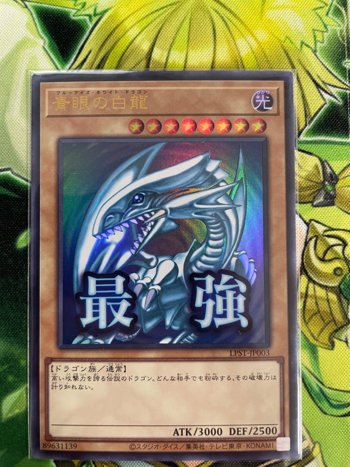 遊戯王 青眼の白龍 3枚セット - メルカリ