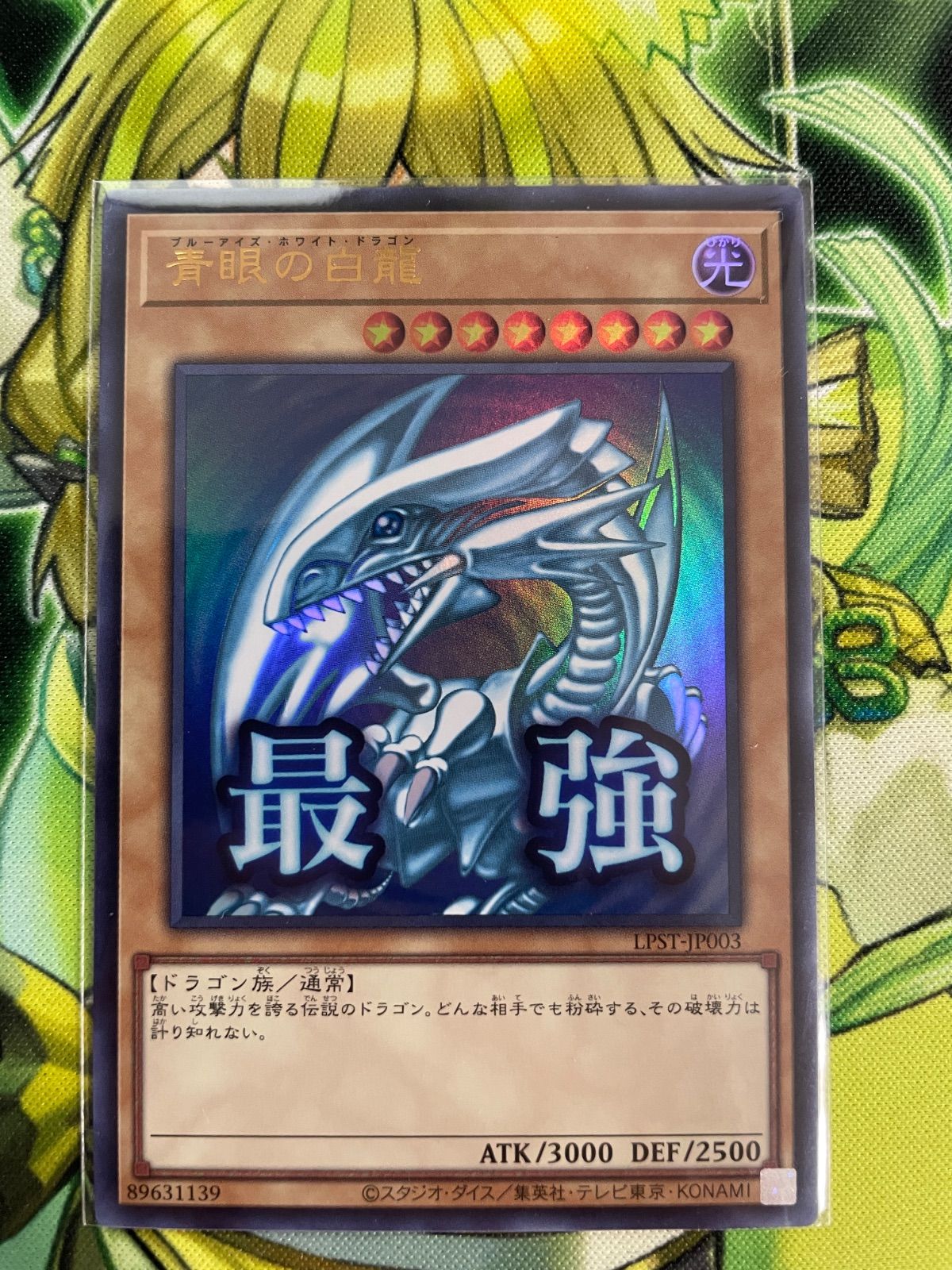 遊戯王 青眼の白龍 3枚セット - メルカリ