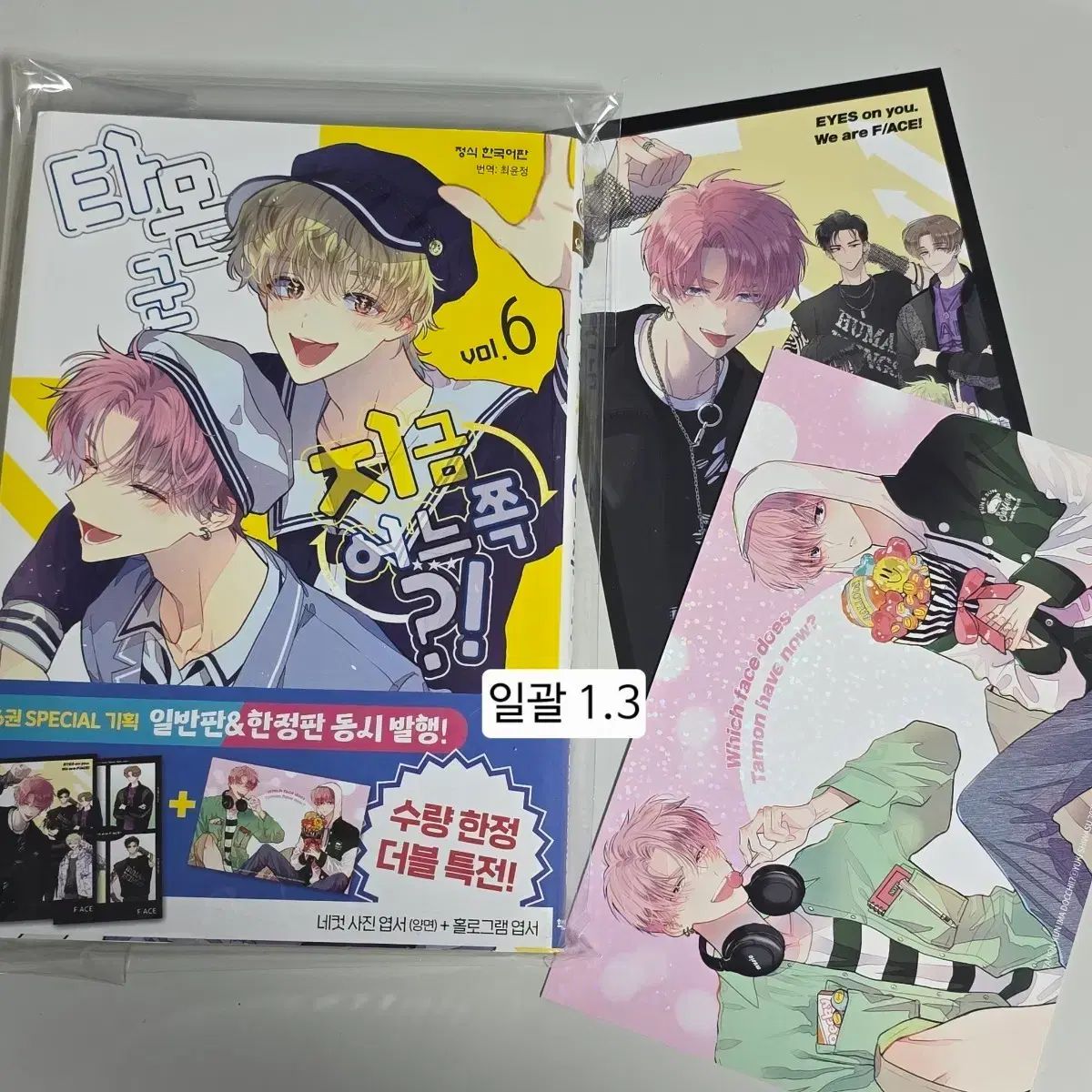 タモン君 今 どちら 6 巻 初回限定 特典 セット - メルカリ