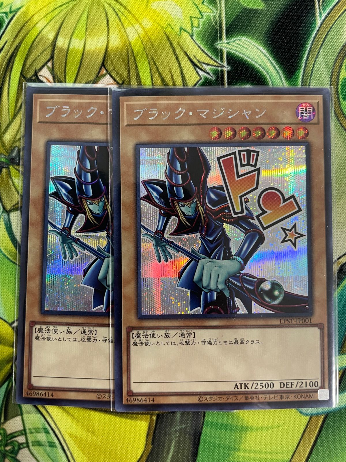 遊戯王 ブラック・マジシャン 2枚セット - メルカリ