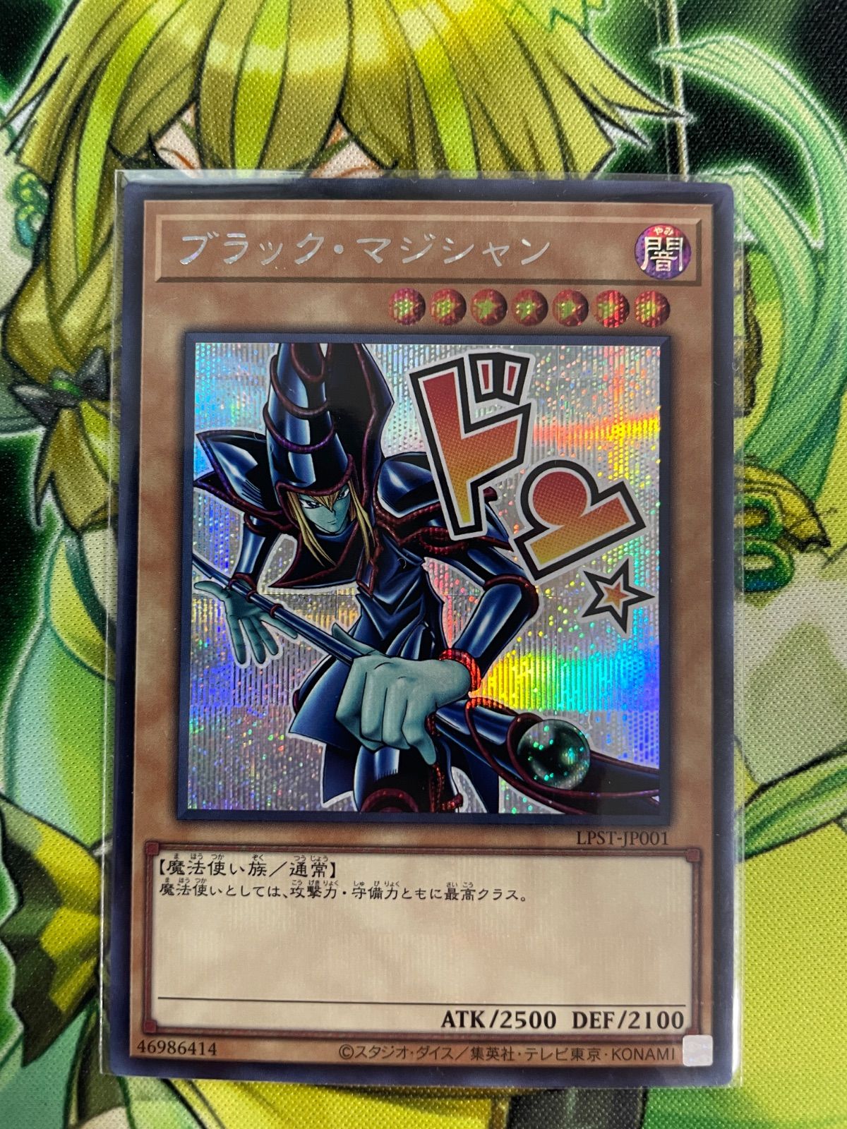 遊戯王 ブラック・マジシャン 2枚セット - メルカリ