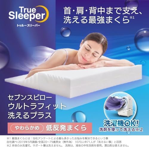 ◇【公式】トゥルースリーパー セブンスピロー ウルトラフィット