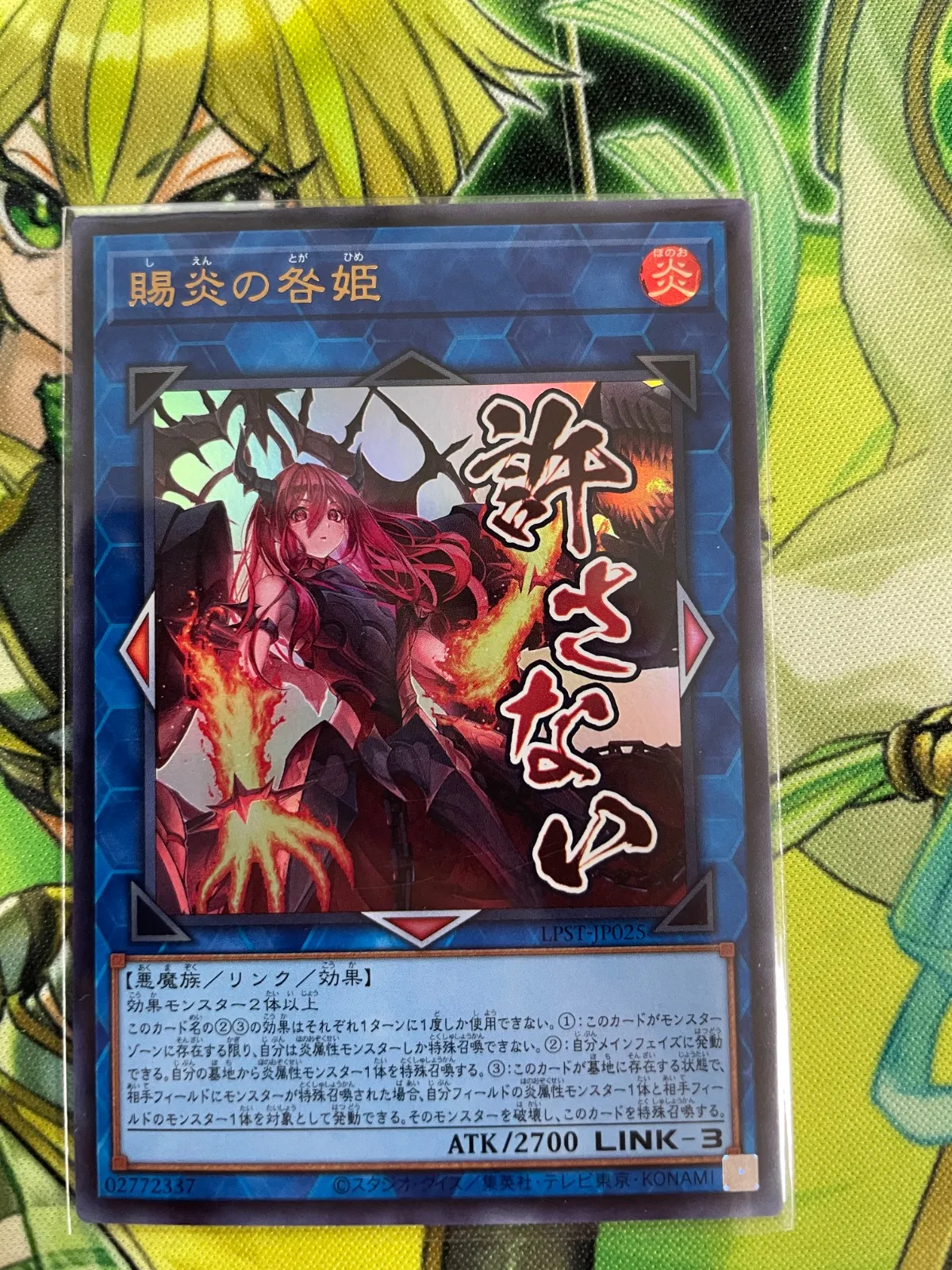 【遊戯王 25th】賜炎の咎姫 2枚 しえんのとがひめ クオシク 賜炎の咎姫 | アルティメット | ドラゴンスター | 遊戯王