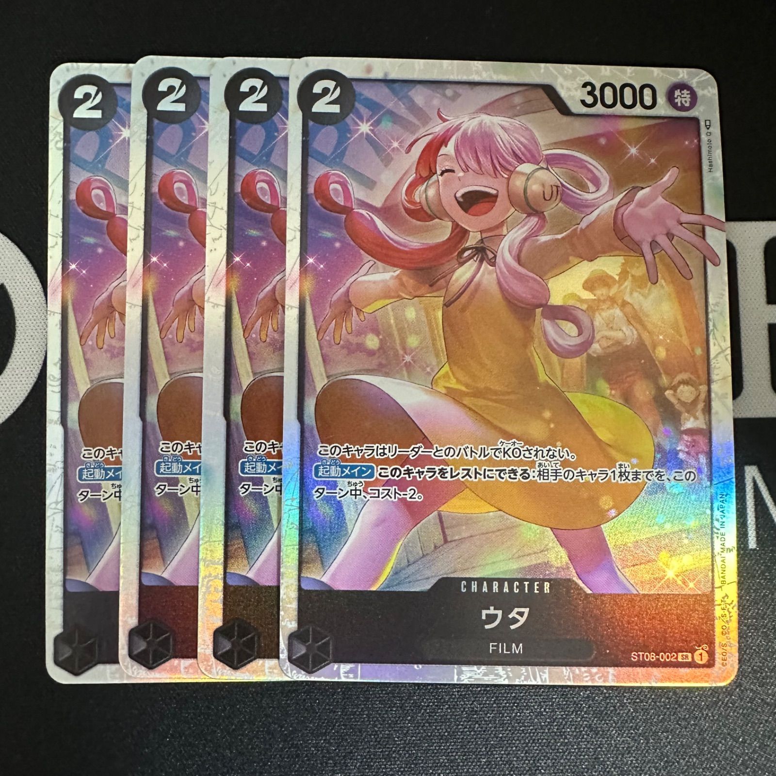 ウタ「SR」(黒)[ST08-002] 4枚セット - メルカリ