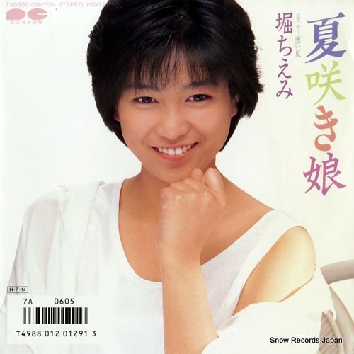 レコード】堀ちえみ 夏咲き娘 7A0605 - メルカリ