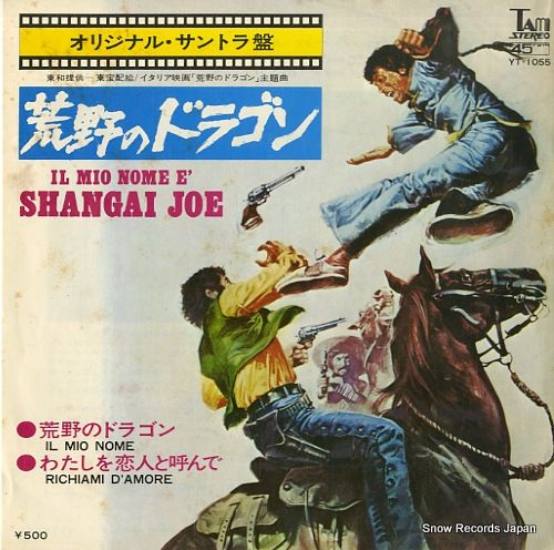 レコード】ブルーノ・ニコライ 荒野のドラゴン YT-1055 - メルカリ