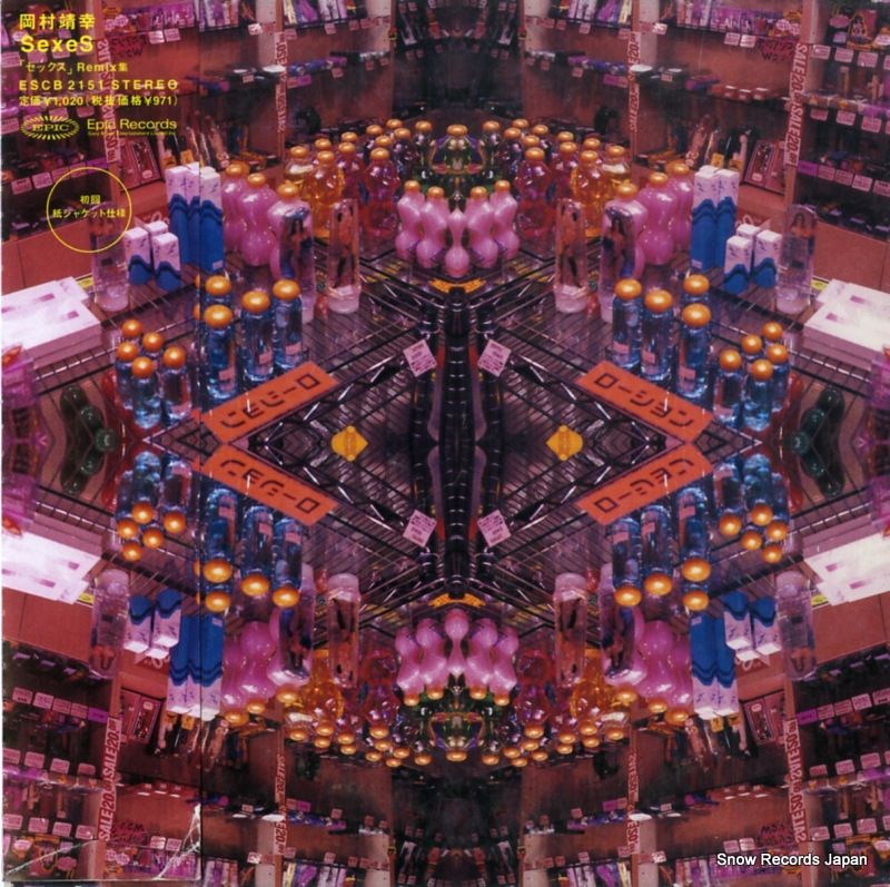 CD】岡村靖幸 セクシーズ ESCB2151 - メルカリ