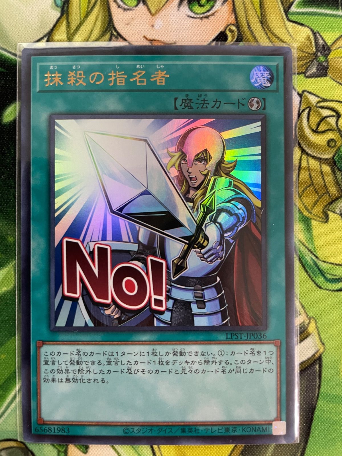 遊戯王 抹殺の指名者 2枚セット - メルカリ