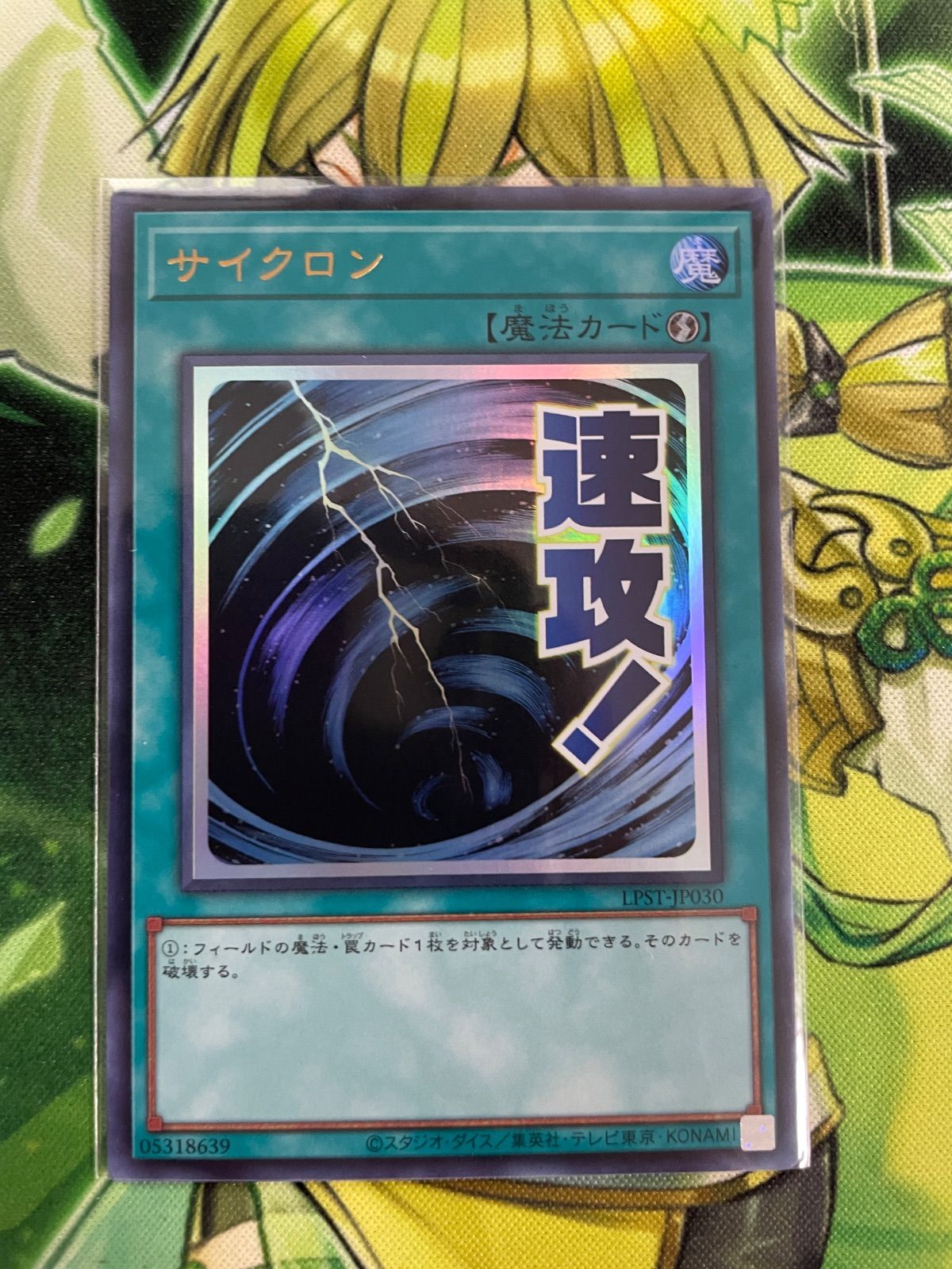 遊戯王 サイクロン 3枚セット - メルカリ