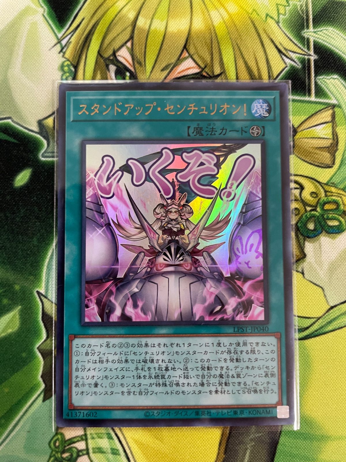 遊戯王 スタンドアップ・センチュリオン！ 2枚セット - メルカリ