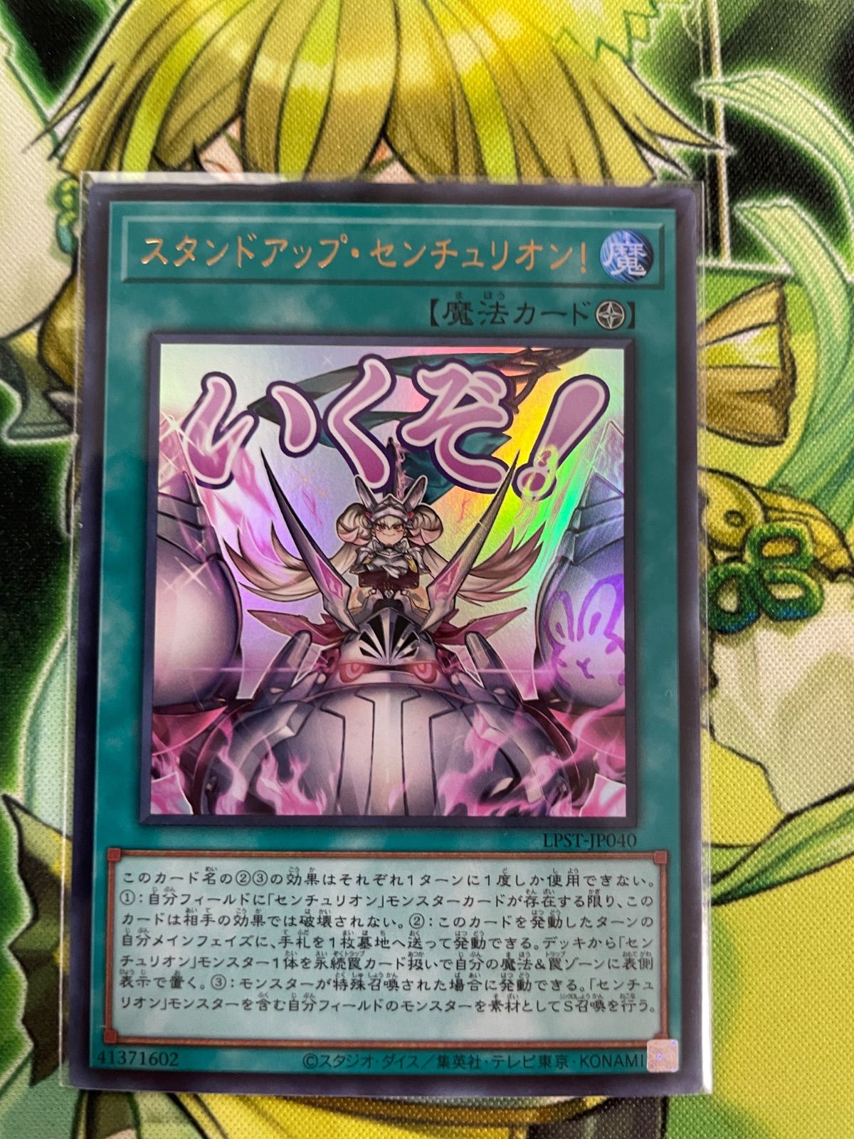 遊戯王 スタンドアップ・センチュリオン！ 2枚セット - メルカリ