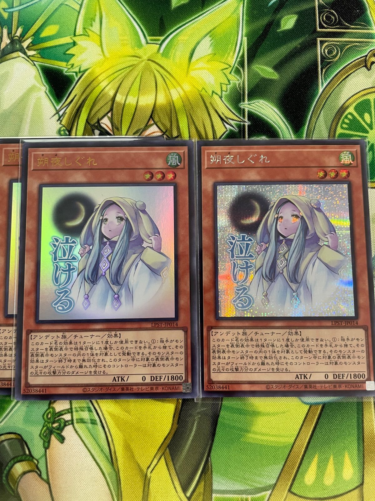 遊戯王 朔夜しぐれ 3枚セット - メルカリ