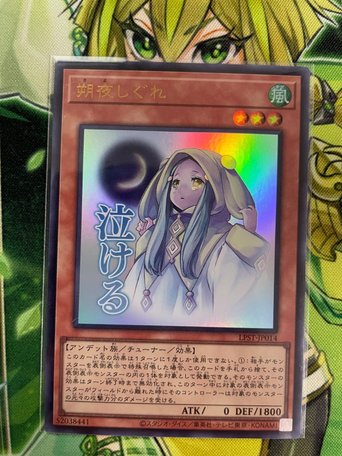 遊戯王 朔夜しぐれ 3枚セット - メルカリ